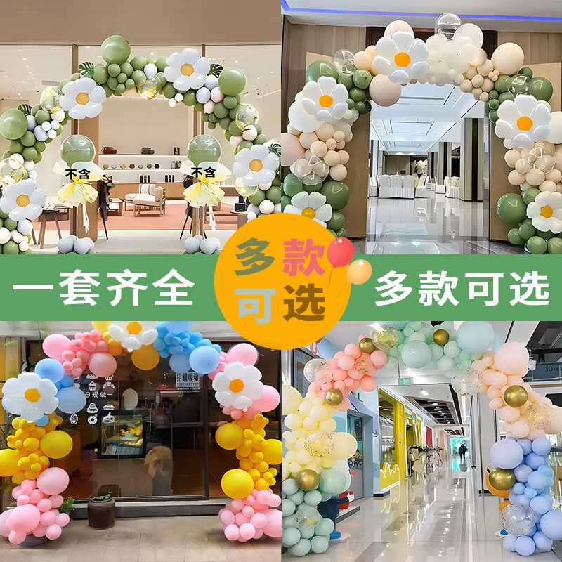 Celebridad en línea nuevo arco de globo set de decoración de atmósfera de apertura escena de diseño de aniversario de cumpleaños