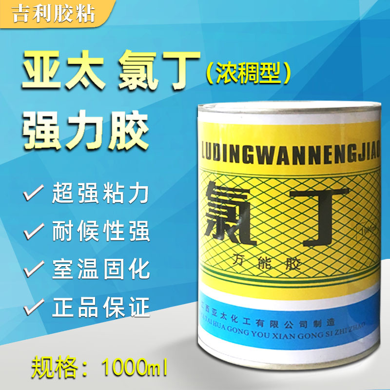 亚太GZH-45-9氯丁wan能胶1000ml粘接力强 浓稠型 量大从优