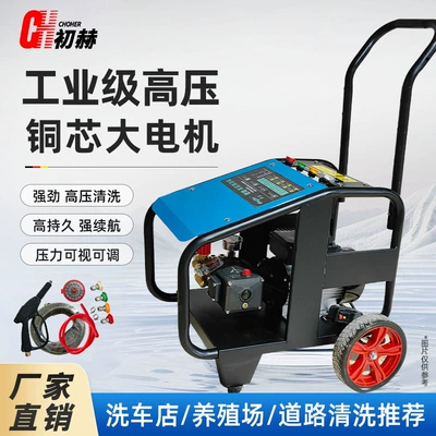 Chuhe Household 220V High-Pressure Car washing machine - 25kw-upgraded-model-15m-water-outlet-pipe