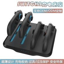 switch2充电底座左右小手柄四充充电器 NS2磁吸座充过压过流保护