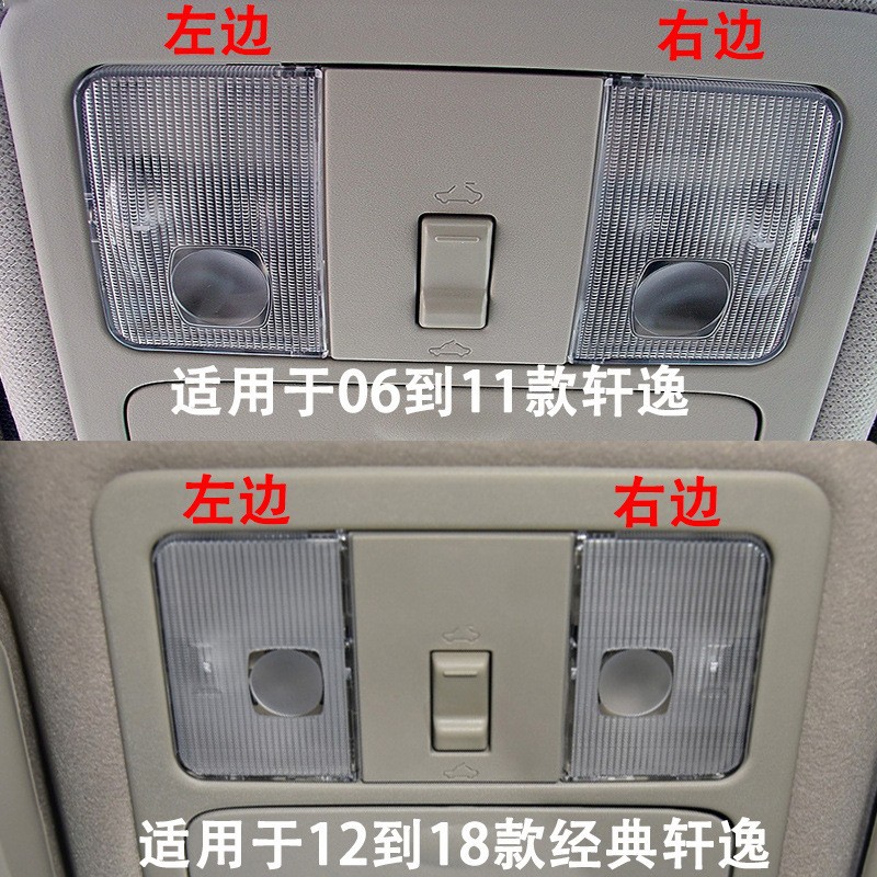 Suitable for 06-18 New and Old Sylphy Classic Sylphy Reading Lampshade Indoor Lampshade Dome Lamp Car Lamp Cover Interior Light