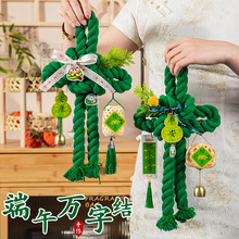 端午节万字结挂件艾草竹编挂饰手工diy材料中国结门挂布置装饰品
