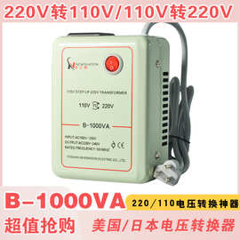 小功率变压器220V转110V1000VA美国日本电压转换器110伏变220伏
