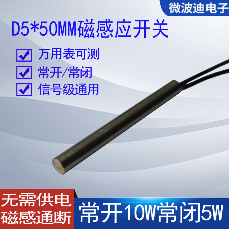 干簧管 磁簧接近开关 磁铁感应 磁性开关WB-JS076RR