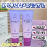 Су Xiuxin's виноградной кожуры чай полифенолы очищающее молочко Глубокая очистка нежных пор с контролем масла увлажняющее моющее средство для лица