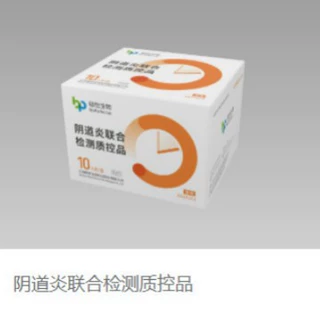 硕世生物阴道严联合检测质控品使用方便操作简单特异性强灵敏度高
