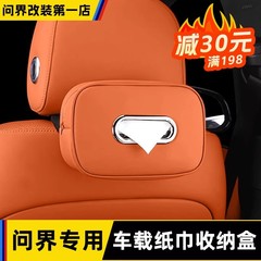 Wenjie M8M9 車のティッシュボックス、カーシートバックティッシュ、吊り下げサンバイザーティッシュバッグ、インテリアアクセサリーに適しています。