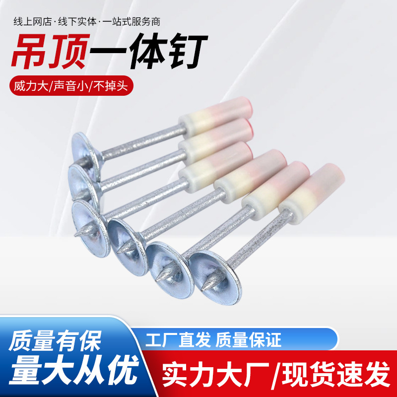 吊顶消防一体钉迷你射钉固定钉音量小管卡钉炮钉木龙骨钉