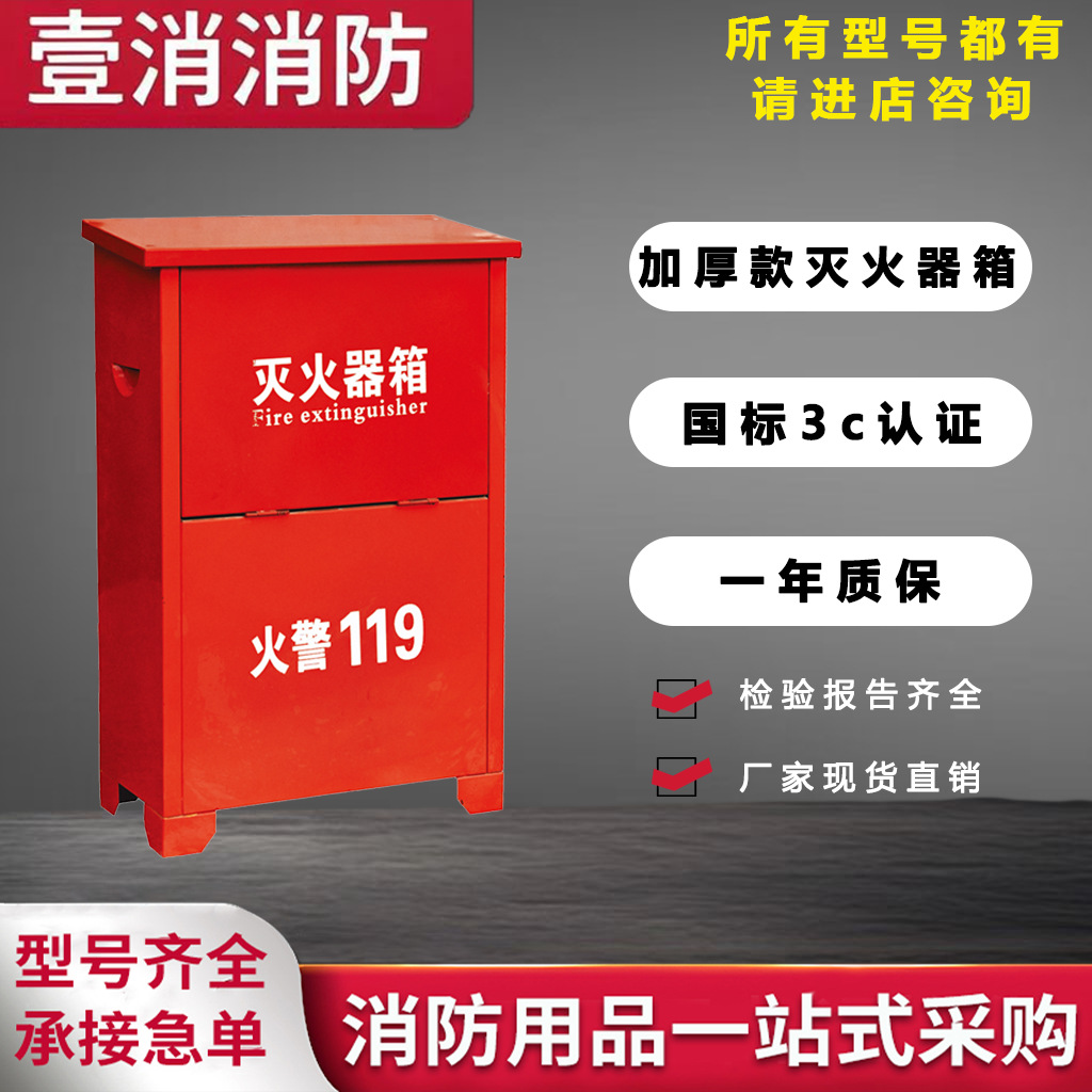 厂家直销 灭火器箱子消防箱干粉灭火器4kg8kg两具装加厚灭火器箱