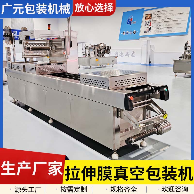 肉苁蓉蜜片拉伸膜真空包装机 即食中药材热成型真空机 蜜片真空机