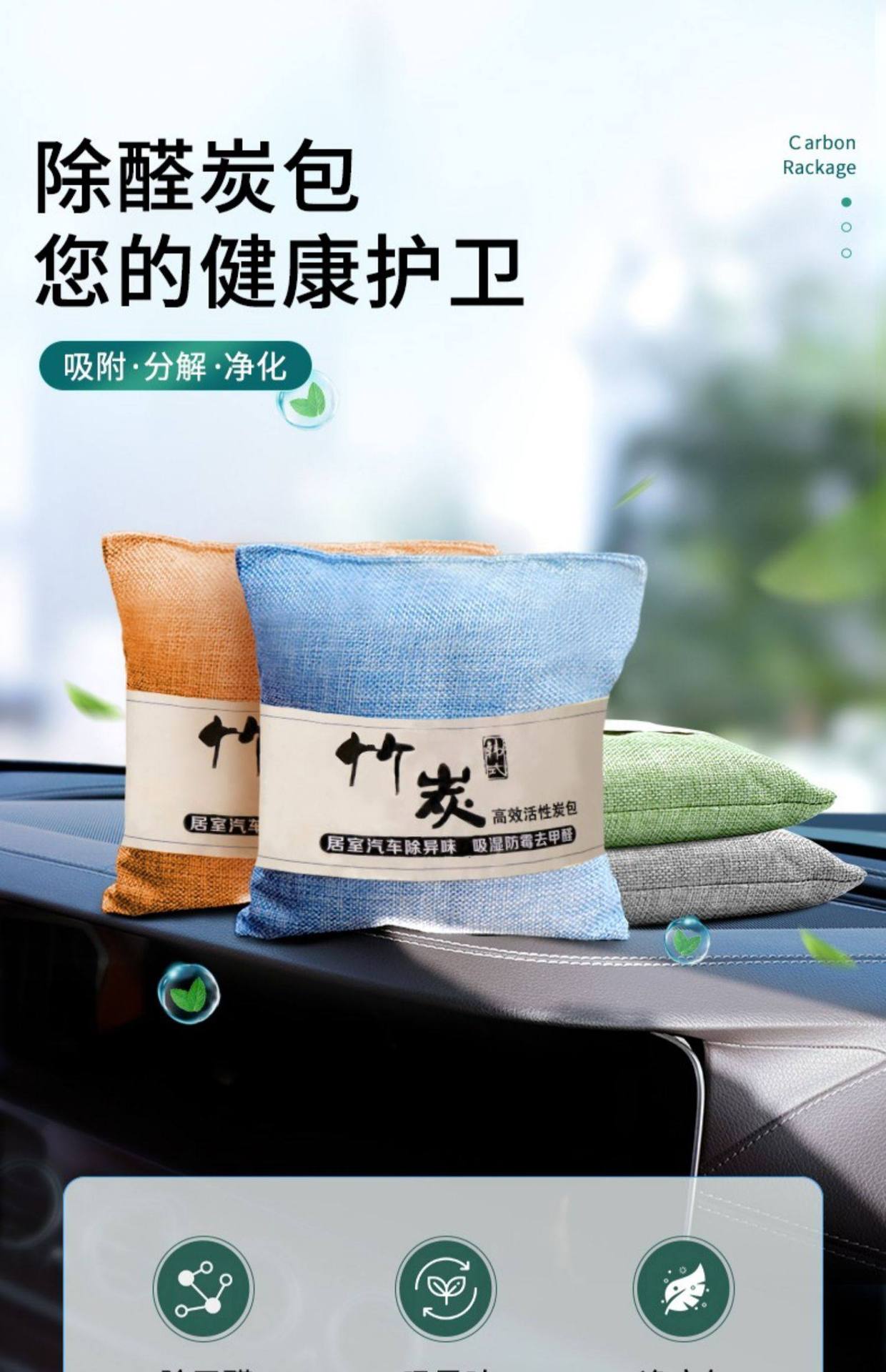 Bamboo Charcoal Bag for Cars, Activated Carbon Bag for New Cars, Removes Formaldehyde and Odors, Special Car Carbon Bag for Purifying and Deodorizing the Interior