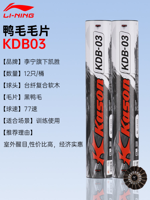 凯胜羽毛球耐用官方正品k2鸭鹅毛专业比赛耐打多桶羽毛球|undefined