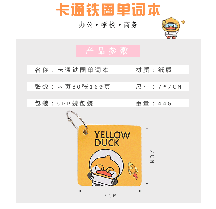 卡通铁圈单词本_02