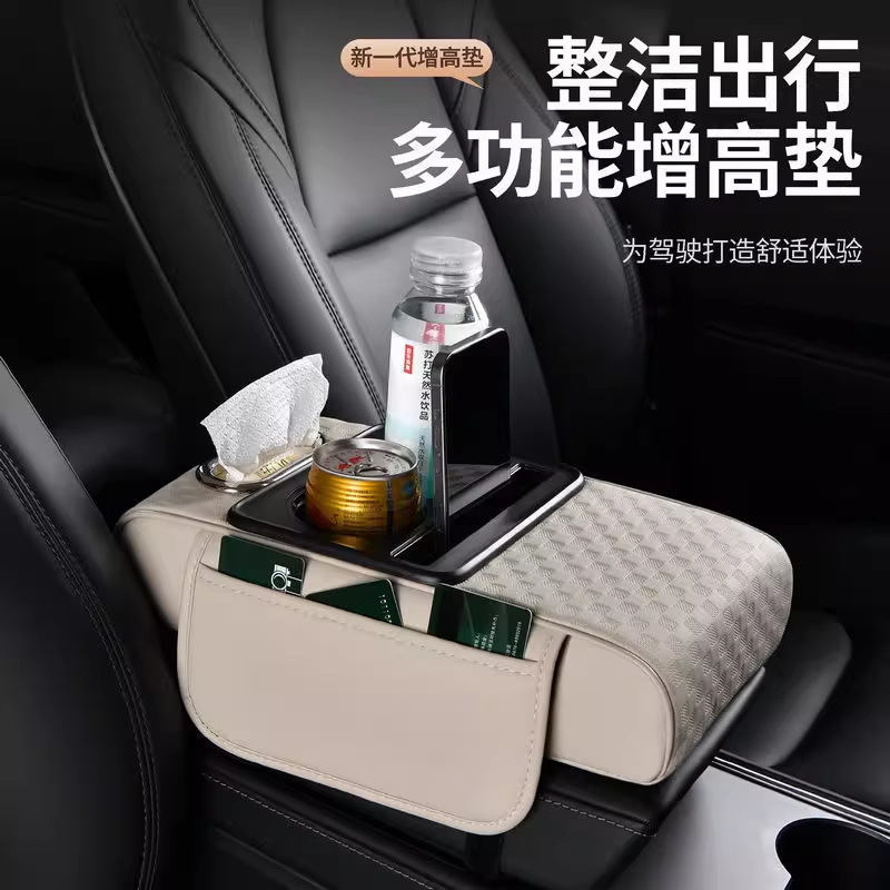 汽车多功能四合一车载扶手箱增高垫纸巾盒水杯架收纳储物盒保护套|undefined
