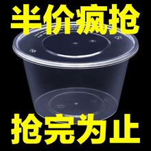 【特价中】一次性碗塑料碗打包盒圆形饭盒带盖一次性餐盒快餐塘祥