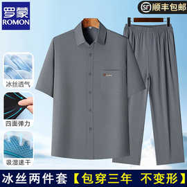 罗蒙冰丝短袖套装男中老年人爸爸装夏季薄款休闲运动两件套装爷爷