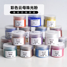 diy彩色闪粉珠光云母粉香薰果冻蜡粉石膏手工皂调色宝石色粉