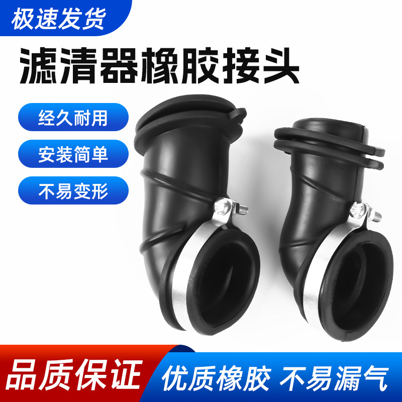 Tubo de goma de admisión de aire del carburador de motocicleta auxiliar, tubo de conexión medio del filtro de acoplamiento de piel DY100 / 110