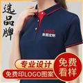 工作服定制T恤polo衫文化广告企业刺绣工装短袖翻领印字logo工衣