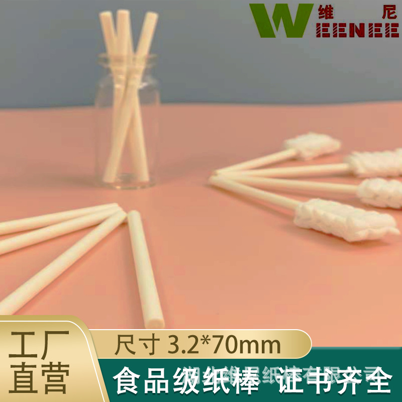 湖北维尼厂家直供食品级棒棒糖点心实心纸棒3.2mm×70mm 100支/包