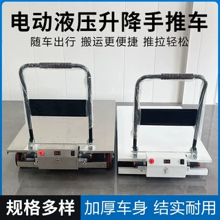 便携式车载折叠平板车搬运车电动升降手推车轻便载重液压升降平台