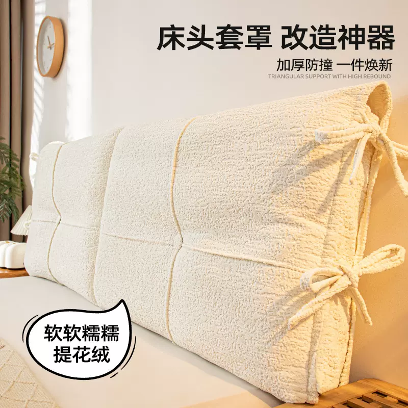 奶油床头套罩软包靠垫防撞靠背全包木床头改造神器防尘可拆2025新