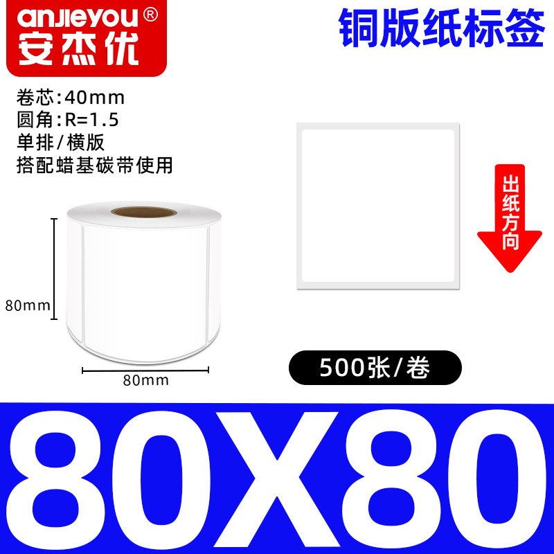 铜版不干胶标签纸强粘背胶铜板条码商标商品标价打印空白标签贴纸|undefined