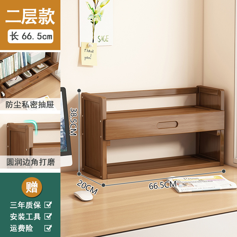 Tea color two -layer 66 desktop bookshelf [with pump]