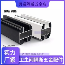 公共卫生间隔断五金配厕所连接件拉杆横梁大H卡管/压条铝材家居