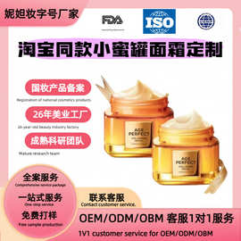 贴牌定制代加工小蜜罐面霜轻盈版1.5ml滋润版1.5ml同款护肤品复刻