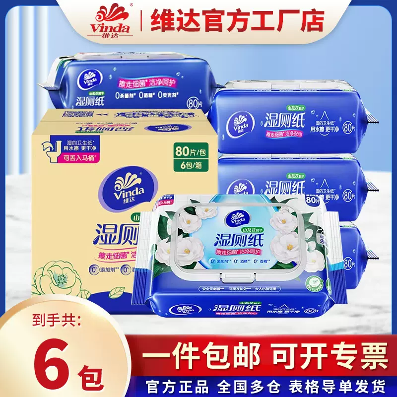 维达山茶花湿厕纸家庭装80片厕所家用卫生擦屁股私处湿巾纸厕纸批
