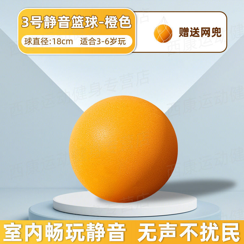 Suministro directo de fábrica interior mudo bola niños N ° 3 bola esponja fuerza silenciosa raqueta bola mudo baloncesto adulto N ° 7 bola