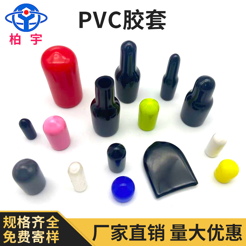 厂家供应PVC浸塑胶帽 硅胶保护套 铁线头胶套 螺纹保护套颜色