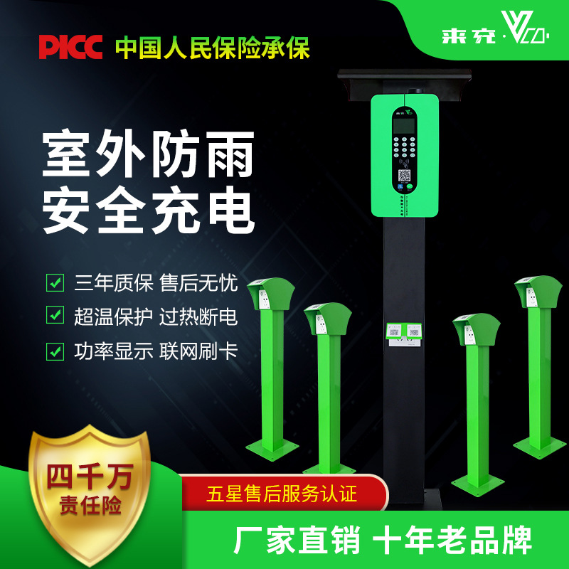 来充智能电动车充电桩10路刷卡扫码充电器出租房小区电瓶车充电站|ms