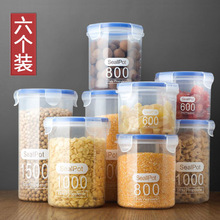 塑料密封罐透明厨房保鲜储物罐家用干货零食五谷杂粮收纳盒储物瓶
