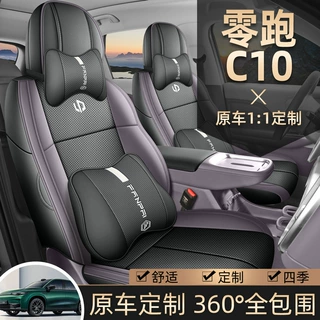 2026款零跑C10座椅套全包围增程舒享版座套专用汽车坐垫四季通用