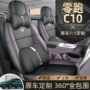 包围四季2026c10座椅套