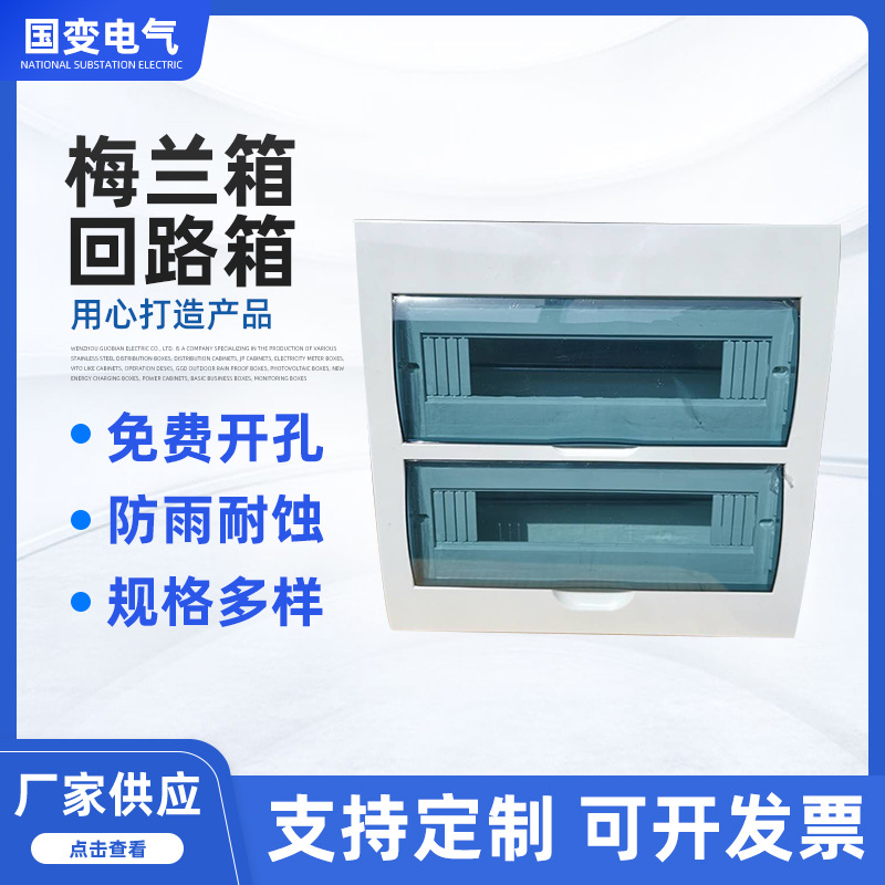 梅兰箱批发 户内住宅防水梅兰型回路箱 塑料面梅兰照明箱配电箱