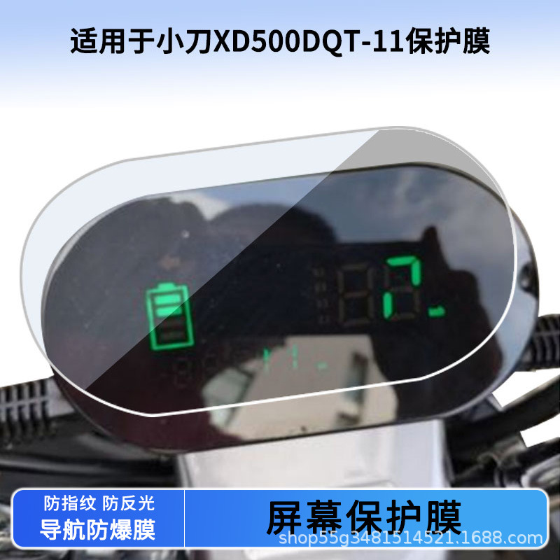 Suitable for Xiaodao Xd500Dqt-11 Instrument Film Explosion-Proof Electric Vehicle Lcd Screen Film Hd Tempered Wholesale