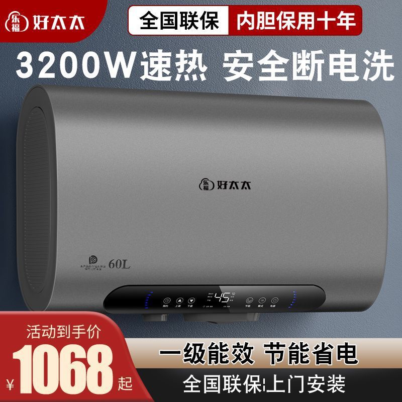 好太太官方旗舰店电热水器能效家用卫生间洗澡速热式扁桶