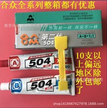 合众第二代504胶 塑料木材粘接黄岩504AB高性环氧树脂胶 耐温胶