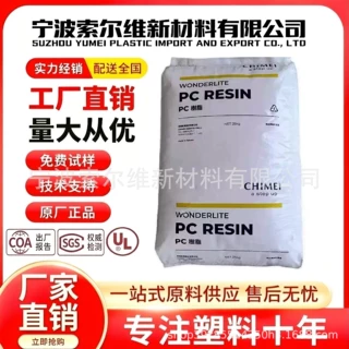 台湾奇美 PC PC-110 中粘度高透明通用级注塑塑胶原料