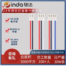 批发XH2.54端子线2p 3p 4p电子线材加工 LED灯电机电池连接器线束