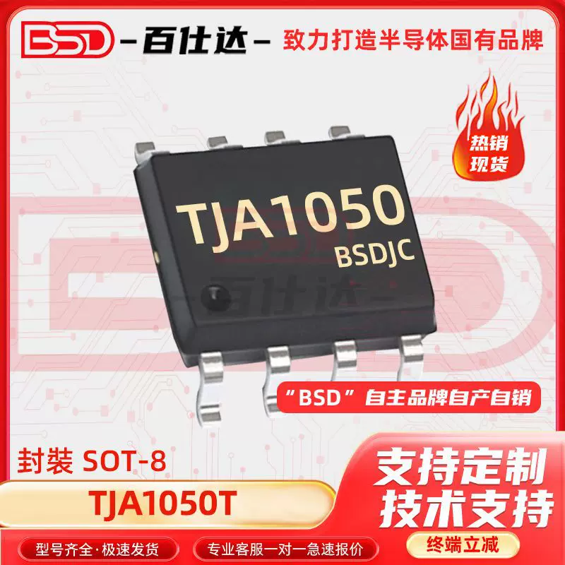 TJA1050T CAN总线收发器 贴片SOP-8 集成电路芯片JIC 电子元器件