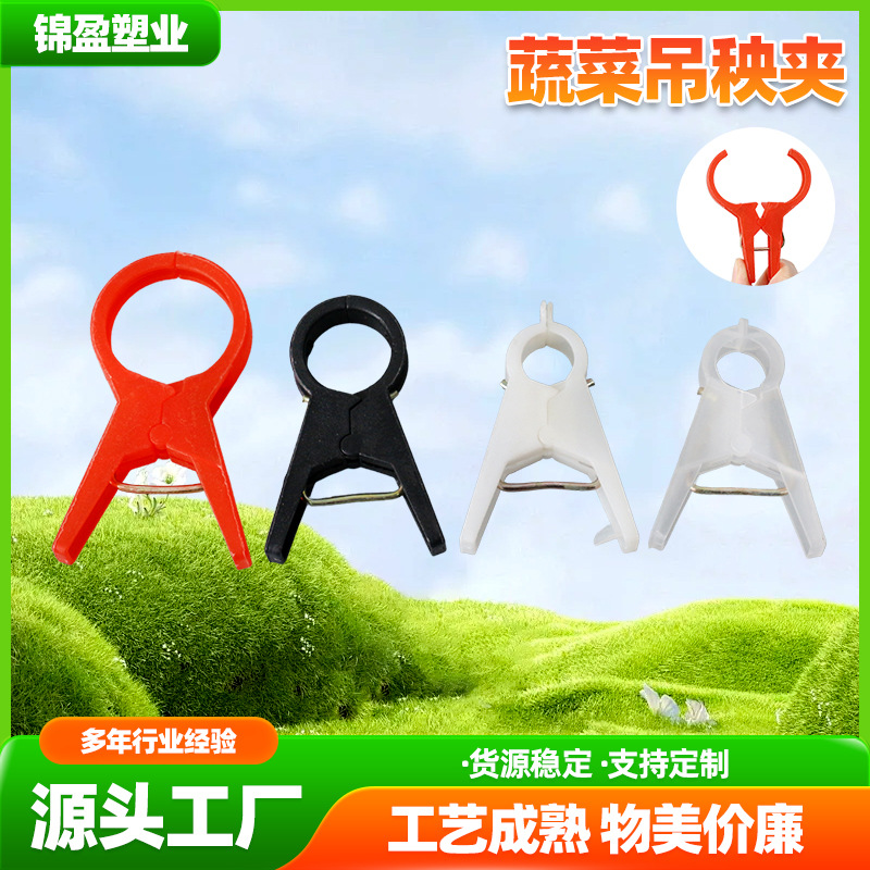 蔬菜吊秧夹大棚绑蔓夹黄瓜夹子吊秧夹吊蔓夹扶蔓夹落蔓夹落秧夹