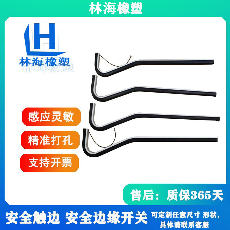 安全触边防撞条 升降机AGV车旋转门自动门碰撞开关割草机胶条