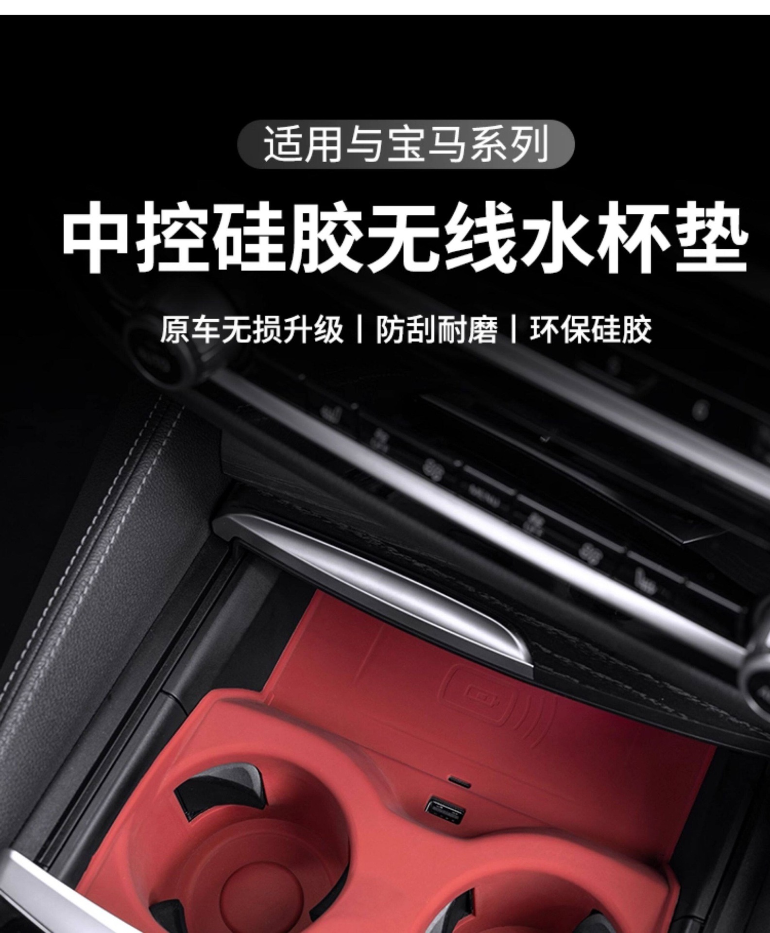 Suitable for BMW 18-26 models 5 Series, 3 Series, 4 Series, i, X3, X4, X1, central control wireless charging pad, domestic X5 anti-slip cup holder