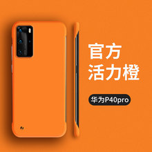 适用华为p40pro手机壳磨砂p40保护套p40pro+无边框por防摔硬壳p4o