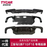 Подходит для BMW 5 серии модифицированный MPM5 конкурентоспособная передняя губа задняя губа F10 спортивный задний спойлер с маленьким объемным звучанием