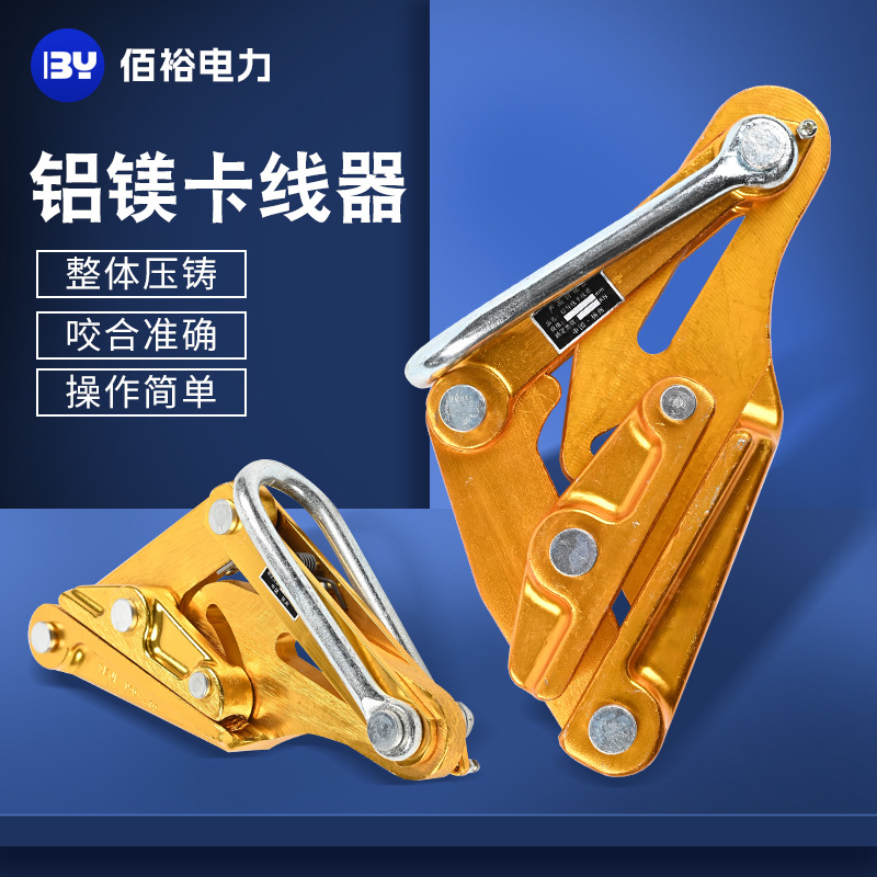 LGJ铝镁卡线器 电力电线施工卡头紧线器钢丝绳绝缘导线拉紧器